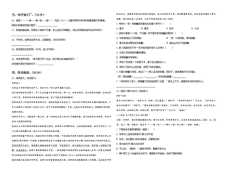 2024届山西省忻州市保德县实验小学小升初易错点语文检测卷含答案第2页