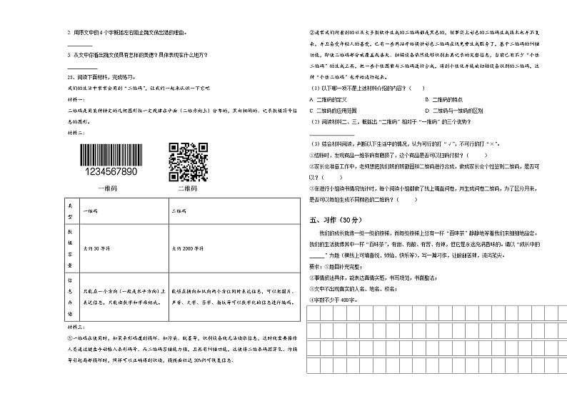 2024届左贡县小学六年级语文毕业检测指导卷含答案03