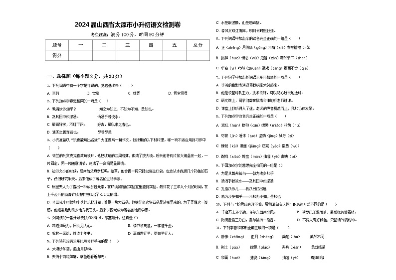 2024届山西省太原市小升初语文检测卷含答案第1页