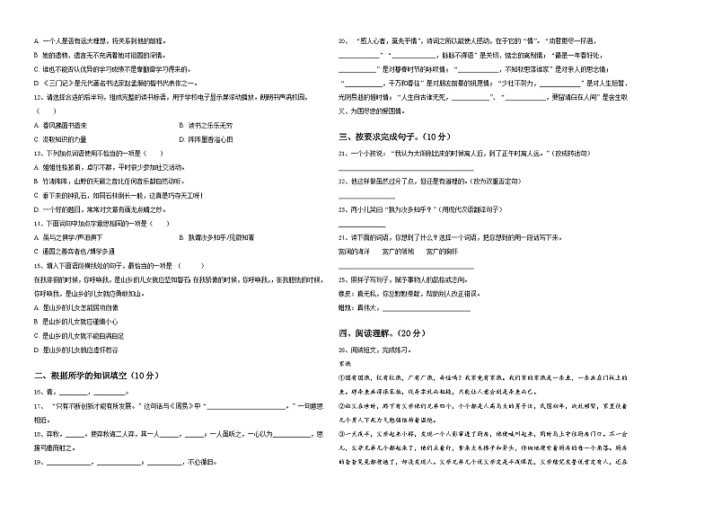 2024届江苏省宿迁市六年级下学期小升初真题精选语文试卷含答案第2页