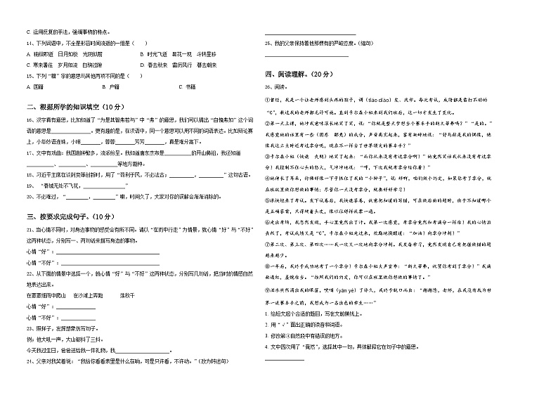 2024届江苏省宿迁市泗阳县小升初总复习语文测试卷含答案第2页