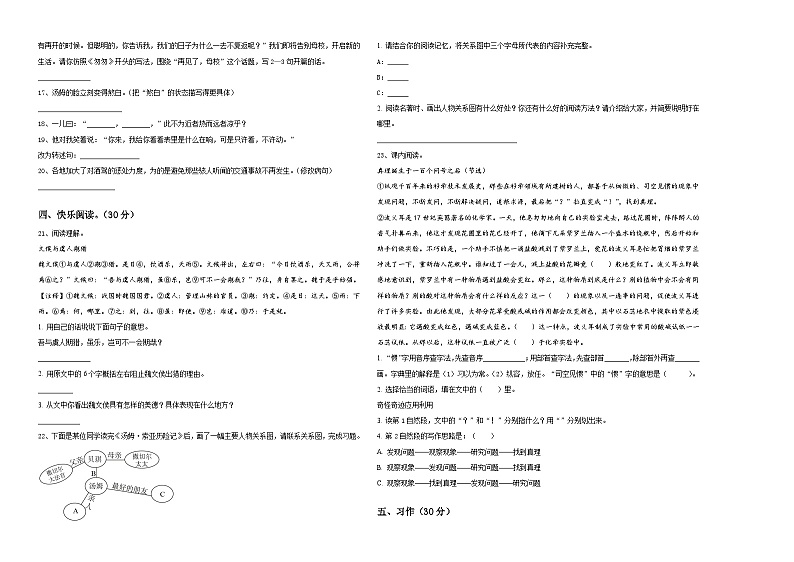 2024届江西省赣州市兴国县小升初必考题语文检测卷含答案第2页