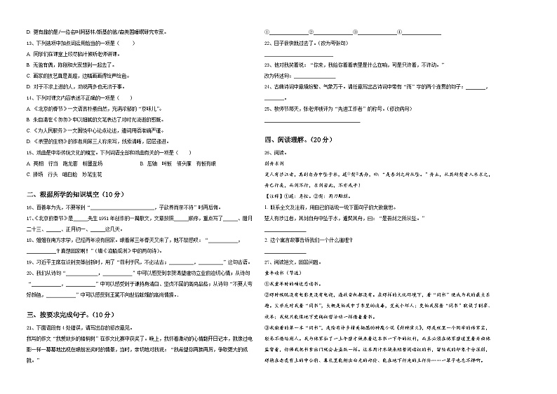 2024届江西省上饶市广丰区小升初总复习语文精选精练含答案第2页