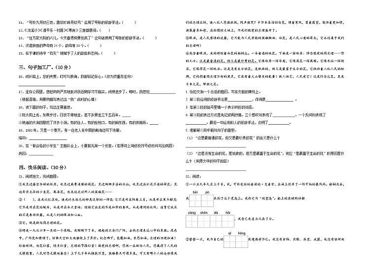 2024届永靖县小升初总复习语文精选精练含答案第2页