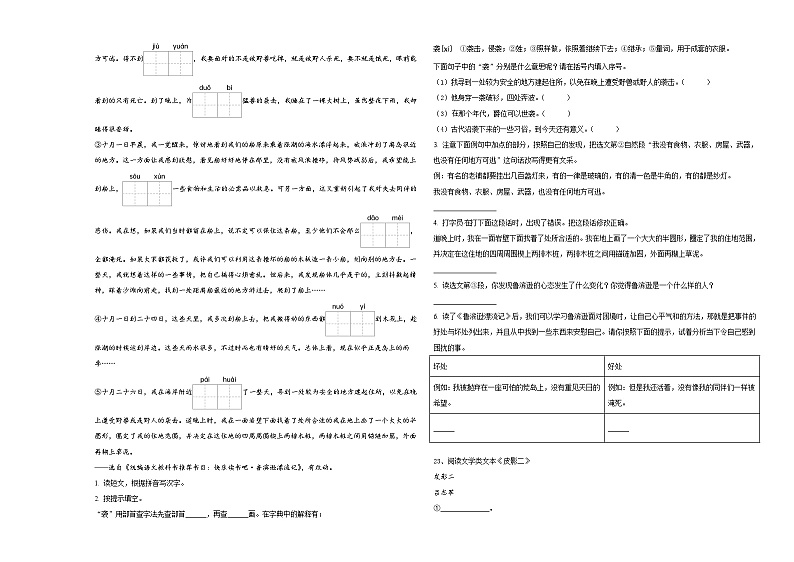 2024届永靖县小升初总复习语文精选精练含答案第3页