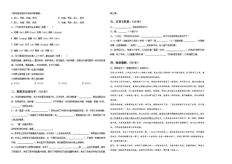 2024届株洲市荷塘区六年级下学期小升初精选语文试卷含答案第2页