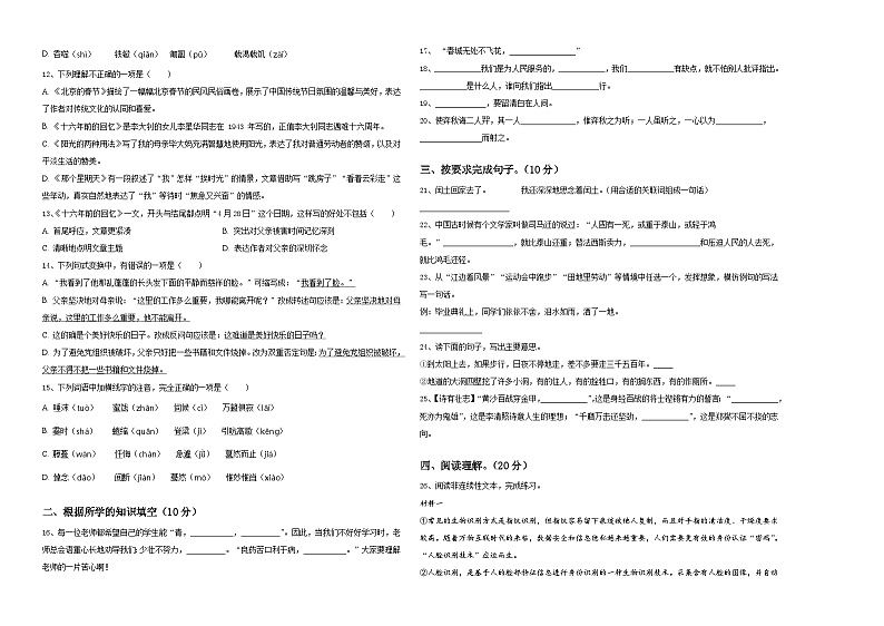 2024届永州市双牌县小升初易错点语文检测卷含答案02