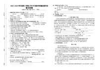 廣東省湛江市雷州市2023-2024學(xué)年六年級下學(xué)期4月月考語文試題