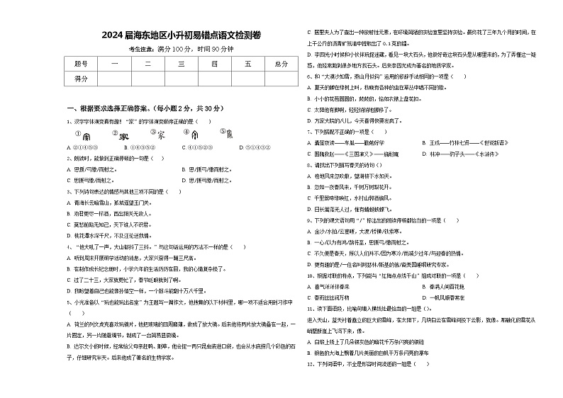 2024届海东地区小升初易错点语文检测卷含答案第1页