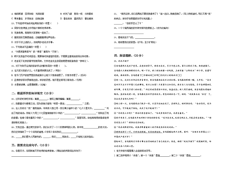 2024届海东地区小升初易错点语文检测卷含答案第2页