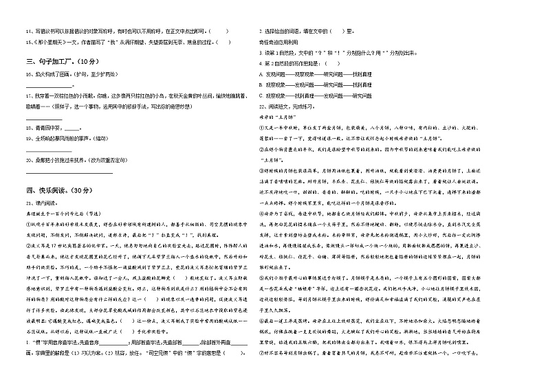 2024届浚县小升初总复习语文精选精练含答案02
