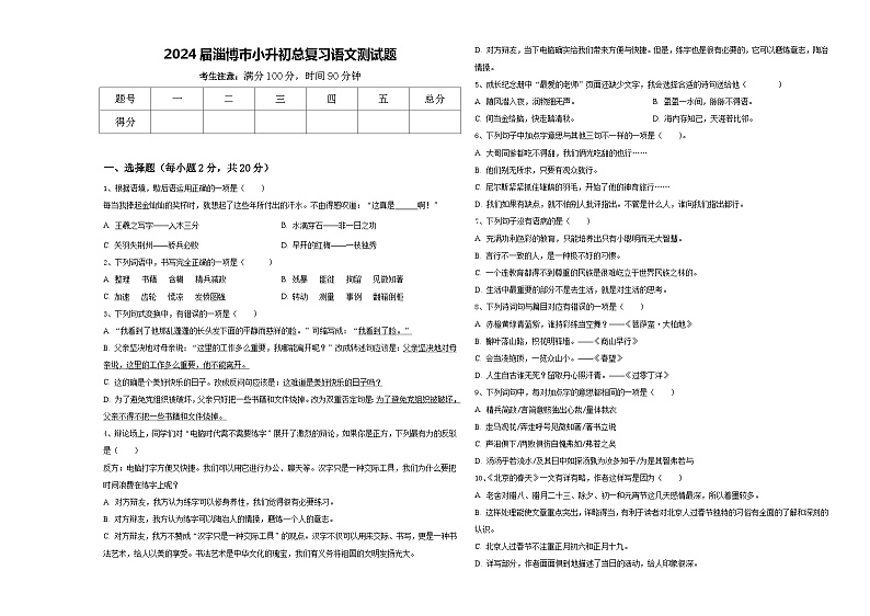 2024届淄博市小升初总复习语文测试题含答案第1页