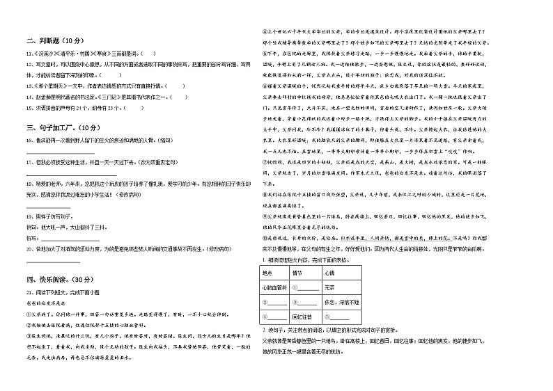 2024届淄博市小升初总复习语文测试题含答案第2页