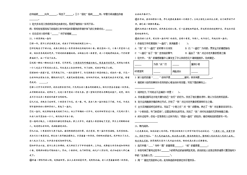 2024届淄博市小升初总复习语文测试题含答案第3页