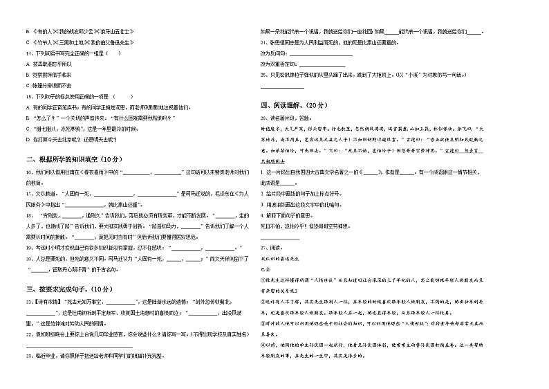 2024届甘肃省张掖市高台县小升初语文自主招生备考卷含答案第2页
