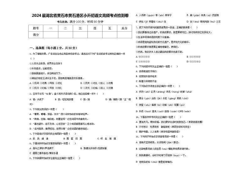 2024届湖北省黄石市黄石港区小升初语文高频考点检测卷含答案01