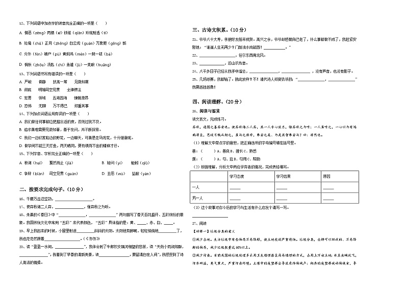2024届湖北省黄石市黄石港区小升初语文高频考点检测卷含答案02