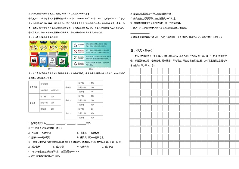 2024届湖北省黄石市黄石港区小升初语文高频考点检测卷含答案03