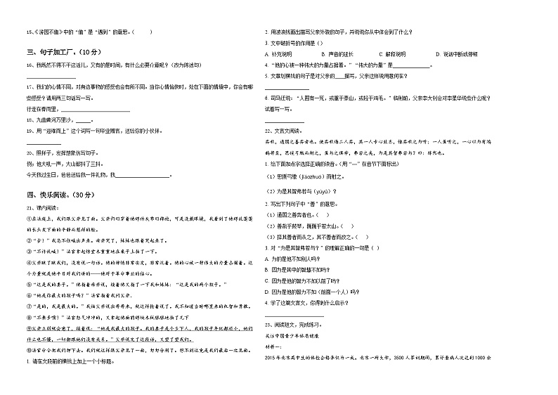 2024届湖北省荆门市钟祥市小升初常考易错语文检测卷含答案第2页