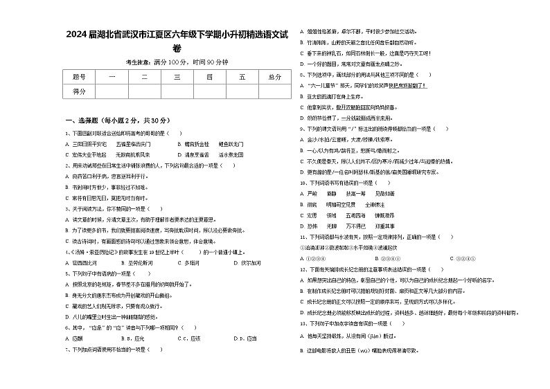 2024届湖北省武汉市江夏区六年级下学期小升初精选语文试卷含答案第1页