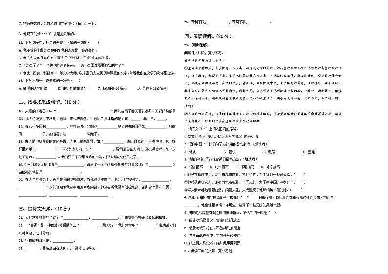 2024届湖北省武汉市江夏区六年级下学期小升初精选语文试卷含答案第2页
