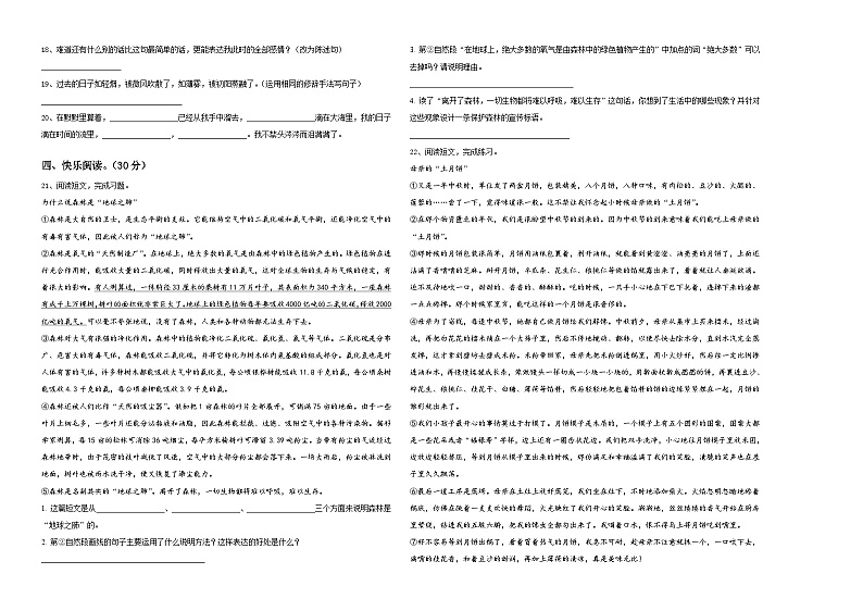 2024届湖南省桂阳县欧阳海中心校六年级下学期小升初精选语文试卷含答案第2页