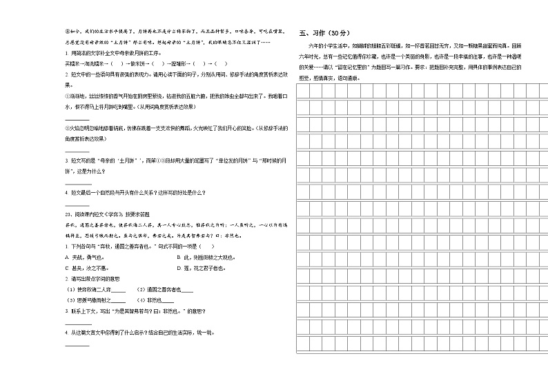 2024届湖南省桂阳县欧阳海中心校六年级下学期小升初精选语文试卷含答案第3页