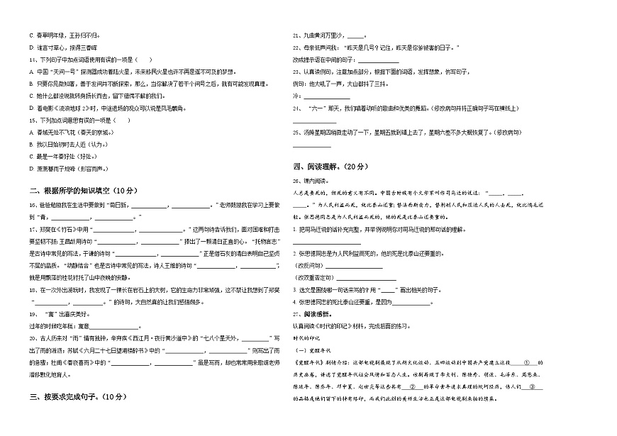 2024屆湖南省邵陽市隆回縣六年級下學期小升初招生語文試卷含答案第2頁