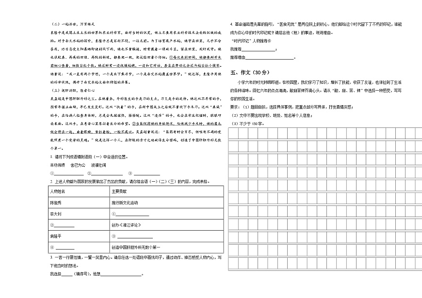 2024屆湖南省邵陽市隆回縣六年級下學期小升初招生語文試卷含答案第3頁