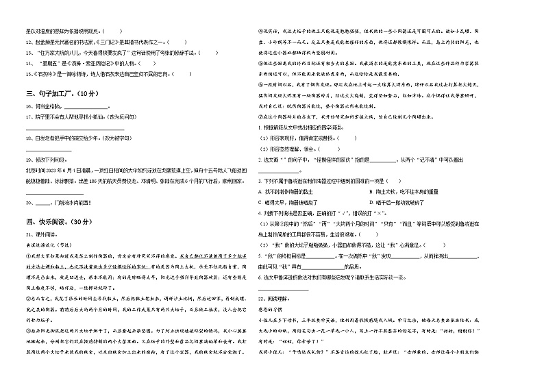 2024届湖南省邵阳市双清区小升初常考易错语文检测卷含答案第2页