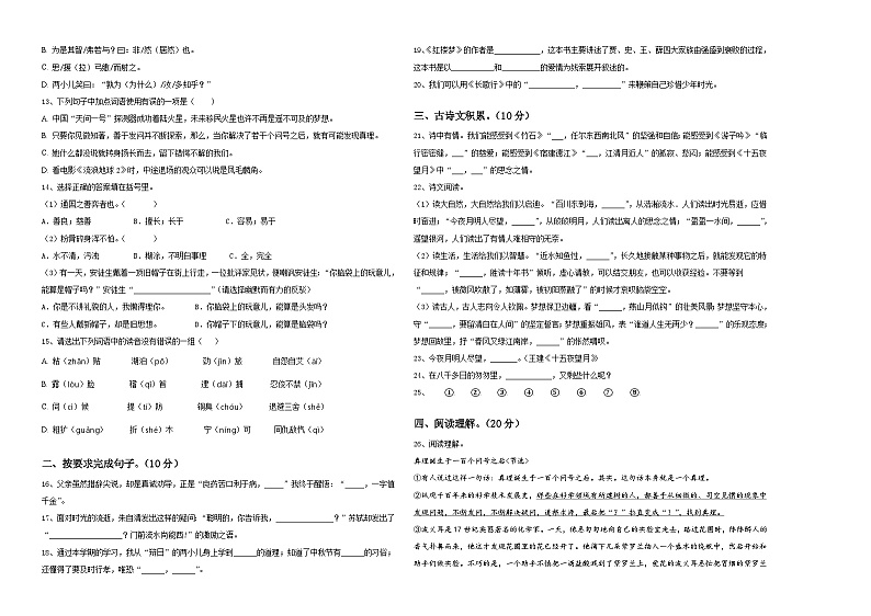 2024届湖南省株洲市攸县小升初语文高频考点检测卷含答案第2页