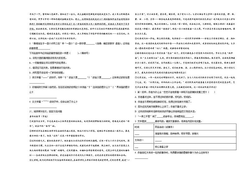 2024届湖南省株洲市攸县小升初语文高频考点检测卷含答案第3页