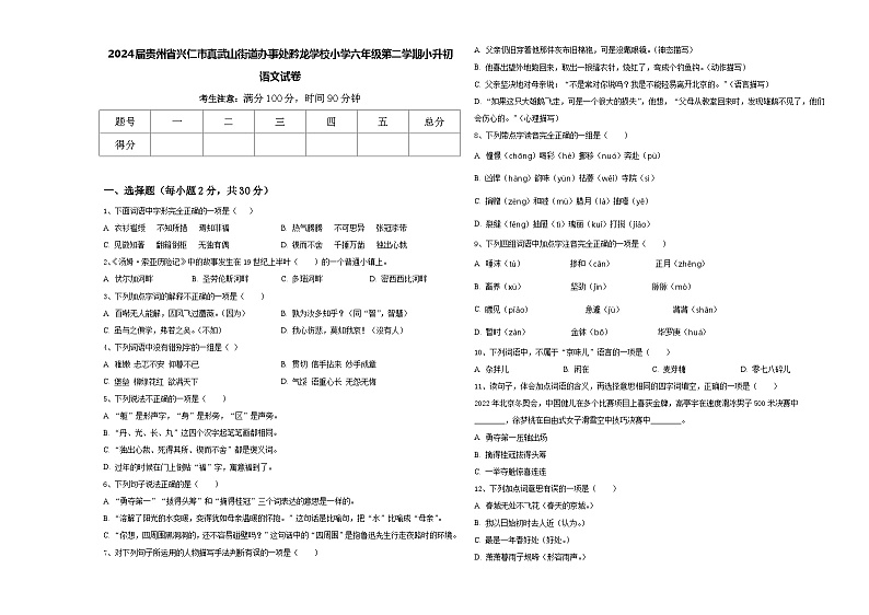 2024届贵州省兴仁市真武山街道办事处黔龙学校小学六年级第二学期小升初语文试卷含答案01