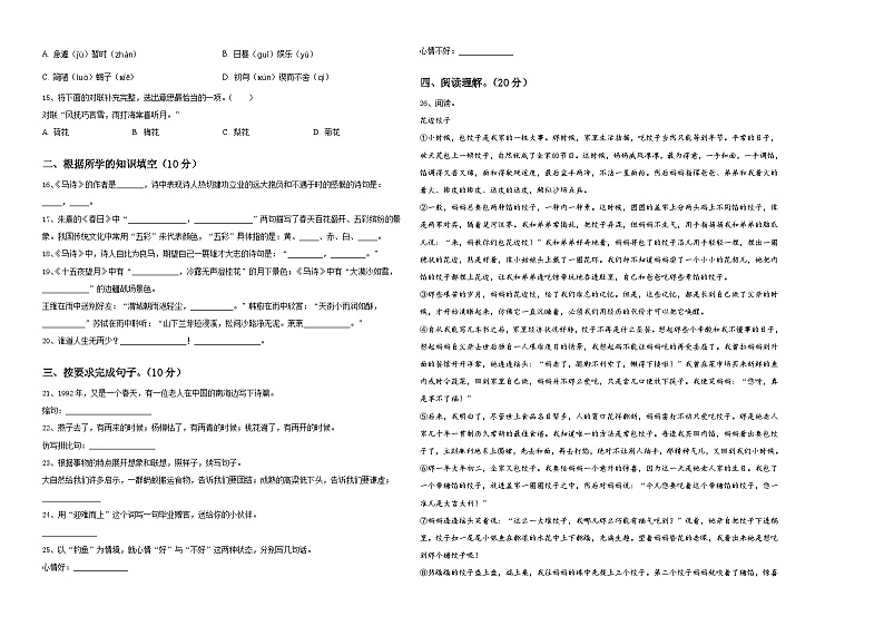 2024届运城市绛县小升初语文高频考点检测卷含答案02