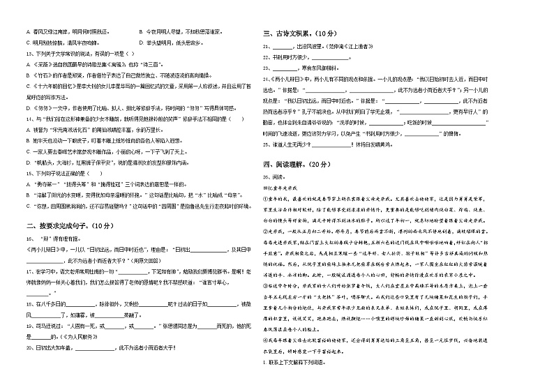 2024届黑龙江省大庆市肇州县托古乡中心校小升初易错点语文检测卷含答案02