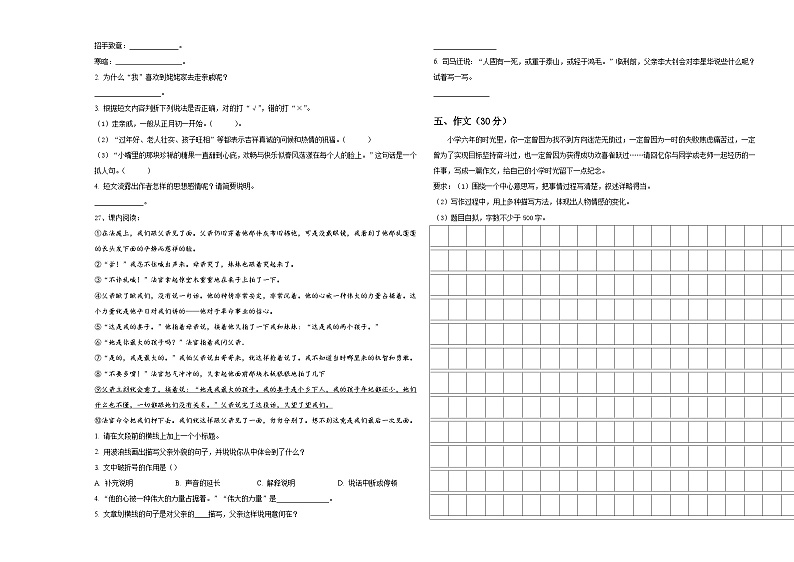 2024届黑龙江省大庆市肇州县托古乡中心校小升初易错点语文检测卷含答案03