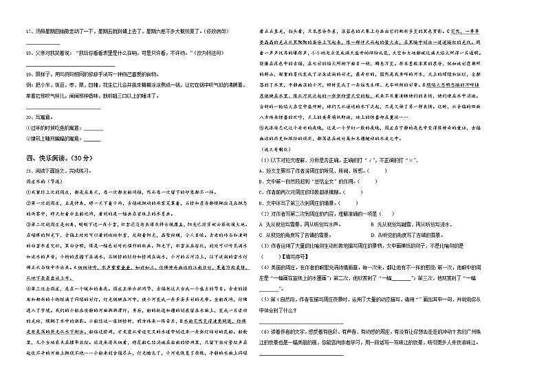 2024届阆中市小升初易错点语文检测卷含答案第2页