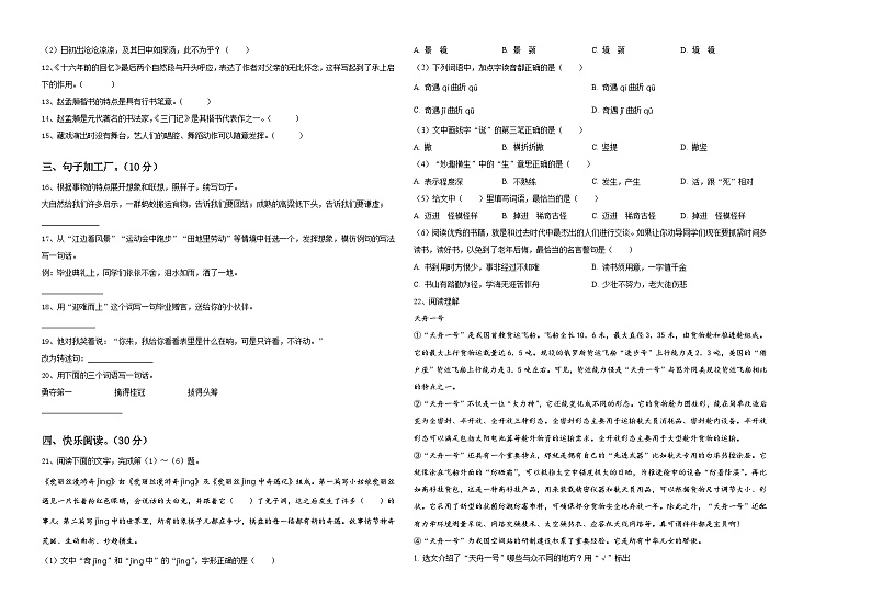 2024届青海六年级下学期小升初真题精选语文试卷含答案02