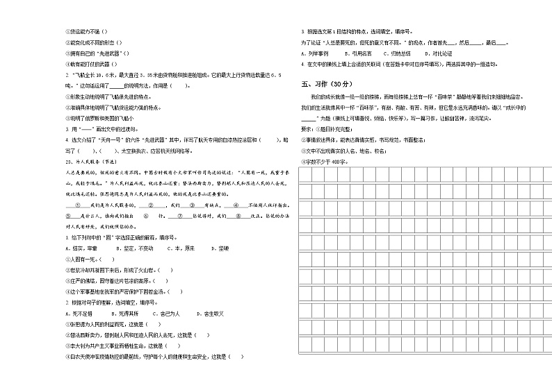 2024届青海六年级下学期小升初真题精选语文试卷含答案03
