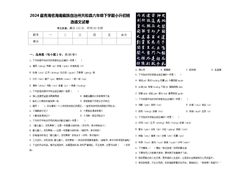 2024届青海省海南藏族自治州共和县六年级下学期小升初精选语文试卷含答案01