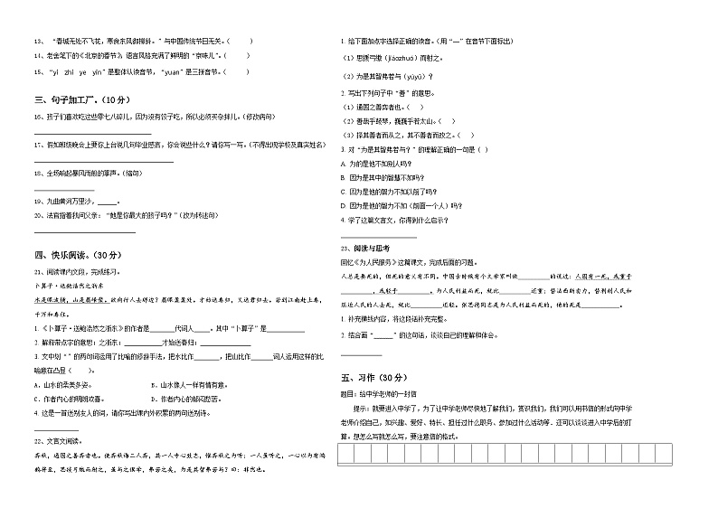 2024届陕西省宝鸡市渭滨区小升初总复习语文测试卷含答案第2页