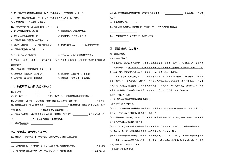 2024届陕西省咸阳市秦都区小升初素养语文检测卷含答案第2页
