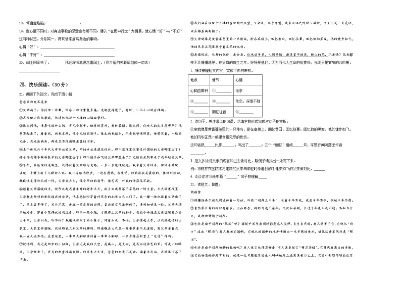 2024届长岛县小升初总复习语文精选精练含答案02