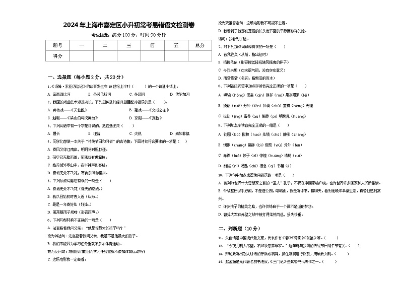 2024年上海市嘉定区小升初常考易错语文检测卷含答案01