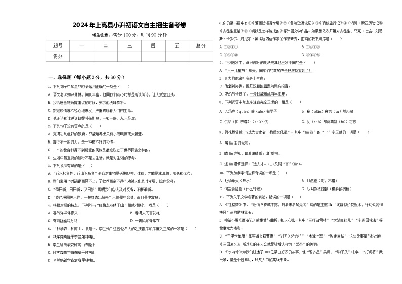 2024年上高县小升初语文自主招生备考卷含答案01