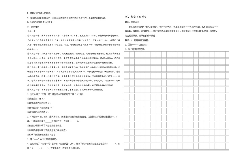 2024年上高县小升初语文自主招生备考卷含答案03