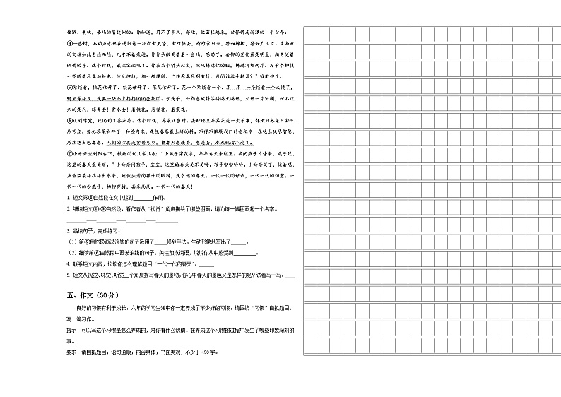 2024年万山特区小升初总复习语文测试卷含答案第3页