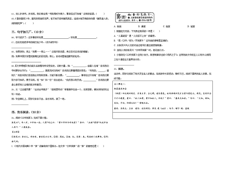 2024年保山市龙陵县小升初素养语文检测卷含答案第2页