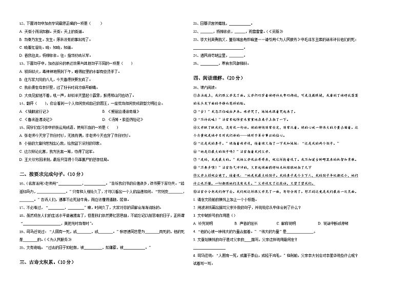 2024年吉林省白山市浑江区小升初语文综合练习卷含答案第2页