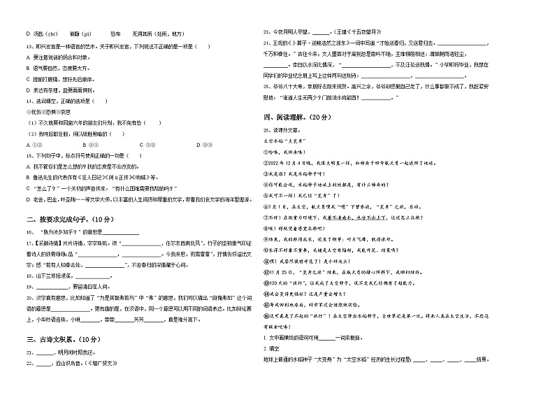 2024年临泽县小升初考试语文试卷含答案第2页